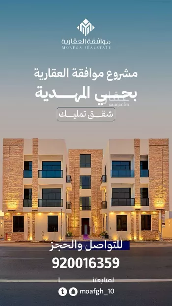 شقة للبيع في شارع ابن المهاجر, حي المهدية, مدينة الرياض, منطقة الرياض