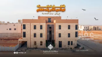 شقة للبيع في شارع وادي هرجاب, حي المهدية, مدينة الرياض, منطقة الرياض