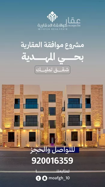 شقة للبيع في حي المهدية, مدينة الرياض, منطقة الرياض