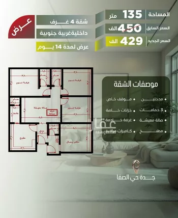 شقة للبيع في شارع أبو الحسن التميمى, حي الصفاء, مدينة جدة, منطقة مكة المكرمة صورة 3