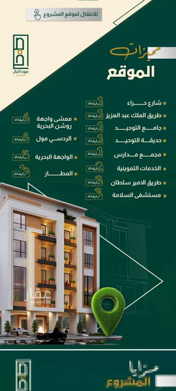 شقة للبيع في شارع خلاصه الزهر, حي النهضة, مدينة جدة, منطقة مكة المكرمة صورة 4
