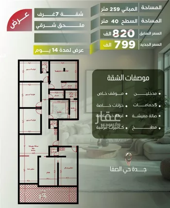 شقة للبيع في شارع أبو الحسن التميمى, حي الصفاء, مدينة جدة, منطقة مكة المكرمة صورة 3