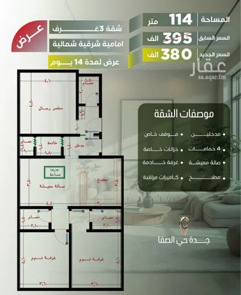 شقة للبيع في شارع أبو الحسن التميمى, حي الصفاء, مدينة جدة, منطقة مكة المكرمة صورة 4