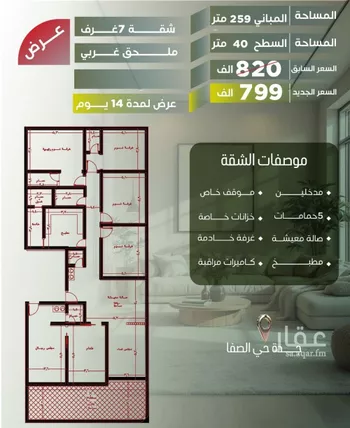 شقة للبيع في شارع أبو الحسن التميمى, حي الصفاء, مدينة جدة, منطقة مكة المكرمة صورة 5