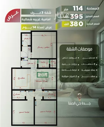 شقة للبيع في شارع أبو الحسن التميمى, حي الصفاء, مدينة جدة, منطقة مكة المكرمة صورة 3