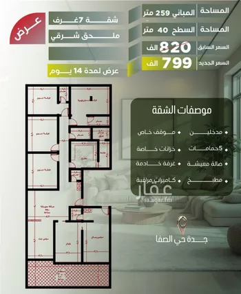 شقة للبيع في شارع أبو الحسن التميمى, حي الصفاء, مدينة جدة, منطقة مكة المكرمة صورة 5