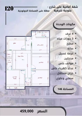 شقة للبيع في شارع الواحة, حي الواحة, مدينة جدة, منطقة مكة المكرمة