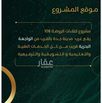 شقة للبيع في شارع محمد صالح ابو زناد, حي الروضة, مدينة جدة, منطقة مكة المكرمة صورة 2