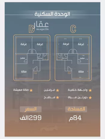 شقة للبيع في شارع نفوز قنفيذه, حي النزهة, مدينة جدة, منطقة مكة المكرمة صورة 2