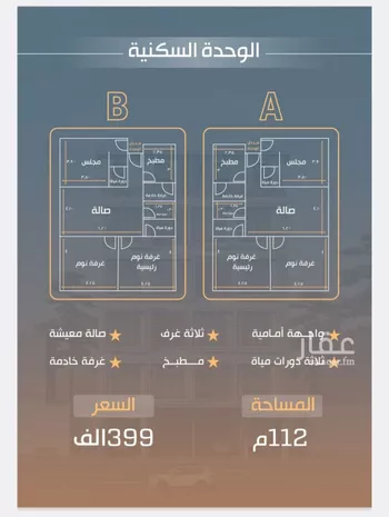 شقة للبيع في شارع نفوز قنفيذه, حي النزهة, مدينة جدة, منطقة مكة المكرمة صورة 2