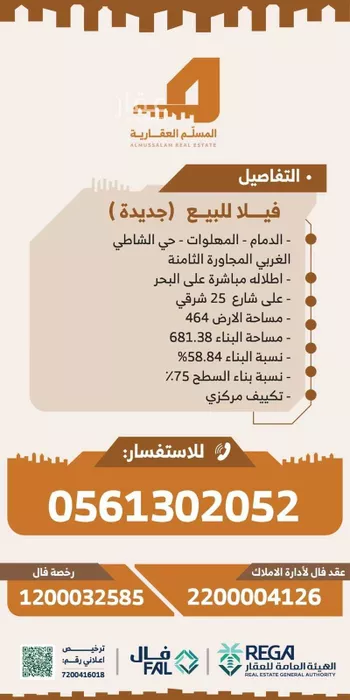 فيلا للبيع في شارع سليمان الاشعث, حي الشاطئ الغربي, مدينة الدمام, المنطقة الشرقية صورة 2