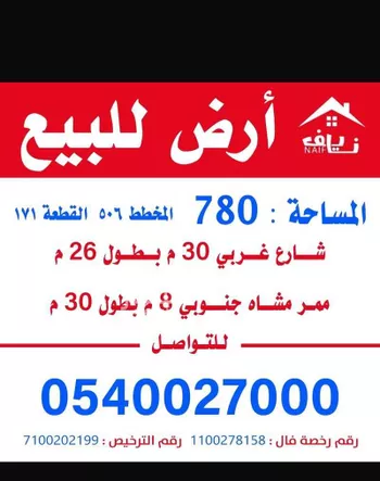 أرض للبيع في شارع الامير محمد , حي الحرمليه, مدينة الحرمليه, منطقة الرياض
