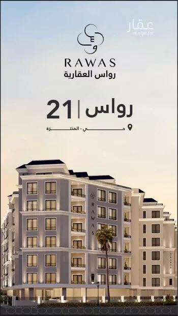 شقة للبيع في شارع الامير متعب, حي المنتزة, مدينة الدمام, المنطقة الشرقية