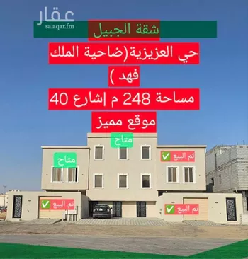 شقة للبيع في شارع العزيزية 32, حي العزيزية, مدينة الجبيل, المنطقة الشرقية