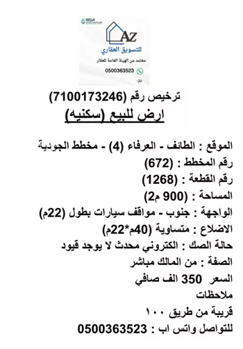 أرض للبيع في حي الجودية, مدينة امارة منطقة مكة المكرمة - الطائف, منطقة مكة المكرمة