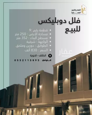 فيلا للبيع في شارع الرحبة, حي الرحبة, مدينة امارة منطقة مكة المكرمة - الطائف, منطقة مكة المكرمة