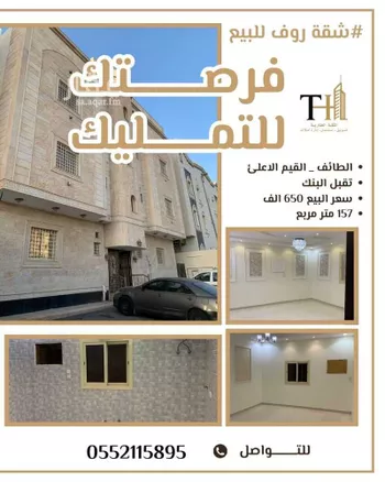 شقة للبيع في شارع حمود ابن ربيعان, حي القيم الأعلى, مدينة امارة منطقة مكة المكرمة - الطائف, منطقة مكة المكرمة