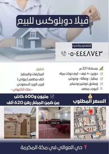 عمارة للبيع في حي العوالي, مدينة مكه المكرمه, منطقة مكة المكرمة