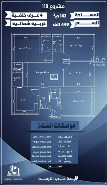 شقة للبيع في شارع احمد الرقيمي, حي النزهة, مدينة جدة, منطقة مكة المكرمة صورة 2
