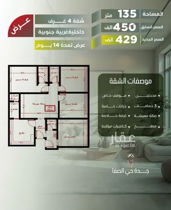 شقة للبيع في شارع الشاكرين, حي الصفاء, مدينة جدة, منطقة مكة المكرمة صورة 2