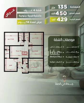 شقة للبيع في شارع أبو الحسن التميمى, حي الصفاء, مدينة جدة, منطقة مكة المكرمة صورة 3