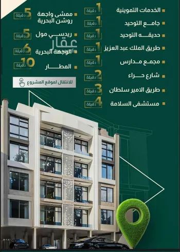 شقة للبيع في شارع البناع الشامخ, حي النهضة, مدينة جدة, منطقة مكة المكرمة