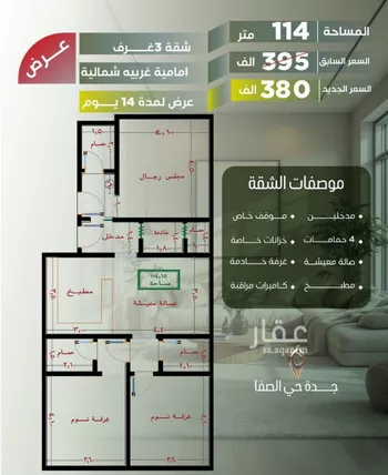 شقة للبيع في شارع أبو الحسن التميمى, حي الصفاء, مدينة جدة, منطقة مكة المكرمة صورة 4