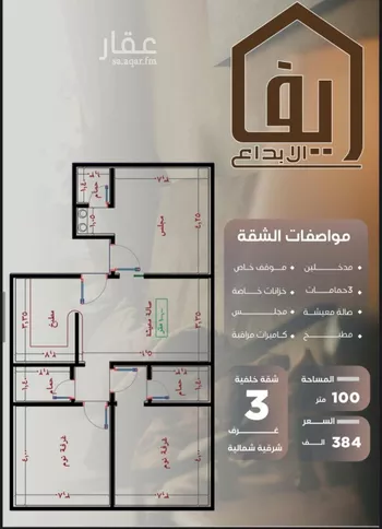شقة للبيع في شارع ظيبان بن عماره, حي النزهة, مدينة جدة, منطقة مكة المكرمة صورة 2