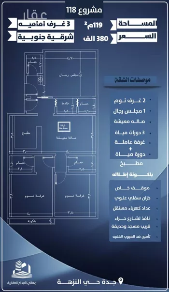 شقة للبيع في شارع احمد الرقيمي, حي النزهة, مدينة جدة, منطقة مكة المكرمة صورة 5