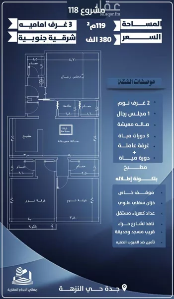 شقة للبيع في شارع احمد الرقيمي, حي النزهة, مدينة جدة, منطقة مكة المكرمة