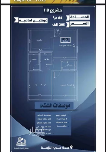 شقة للبيع في شارع احمد الرقيمي, حي النزهة, مدينة جدة, منطقة مكة المكرمة صورة 5