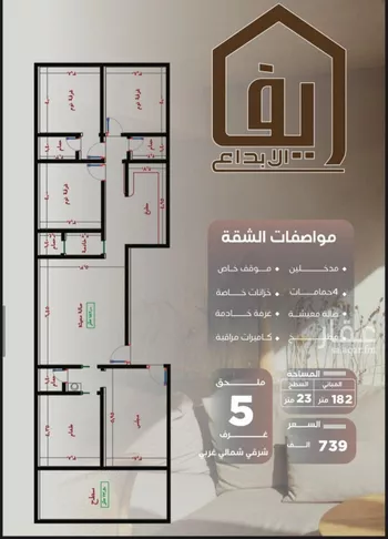 شقة للبيع في شارع ظيبان بن عماره, حي النزهة, مدينة جدة, منطقة مكة المكرمة صورة 5