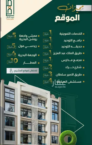 شقة للبيع في شارع البناع الشامخ, حي النهضة, مدينة جدة, منطقة مكة المكرمة صورة 3