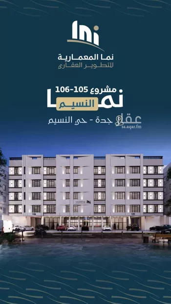 شقة للبيع في شارع حميد البوعزاوي, حي النسيم, مدينة جدة, منطقة مكة المكرمة