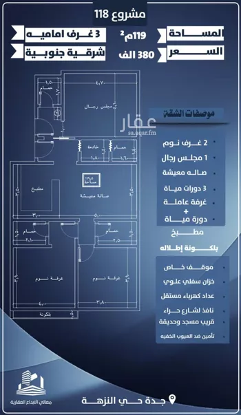 شقة للبيع في شارع احمد الرقيمي, حي النزهة, مدينة جدة, منطقة مكة المكرمة صورة 4