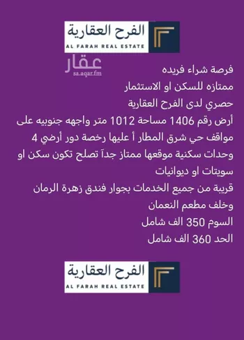 أرض للبيع في حي الروضة, مدينة نجران, منطقة نجران