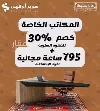 مكتب تجاري للإيجار في شارع عبدالرحمن بن خميس, حي العارض, مدينة الرياض, منطقة الرياض