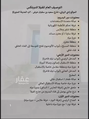 فيلا للبيع في شارع سعد بن سفيان, حي الروابي, مدينة المدينه المنوره, منطقة المدينة المنورة