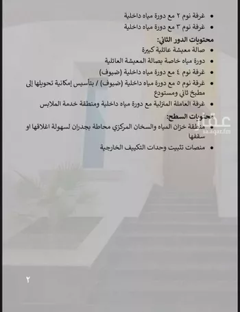 فيلا للبيع في شارع سعد بن سفيان, حي الروابي, مدينة المدينه المنوره, منطقة المدينة المنورة صورة 3