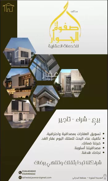 عمارة للبيع في شارع ابن الروميه, حي وادي مذينب, مدينة المدينه المنوره, منطقة المدينة المنورة صورة 2
