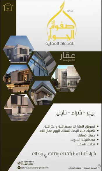 عمارة للبيع في شارع طريق صلاح الدين الايوبي, حي الغراء, مدينة المدينه المنوره, منطقة المدينة المنورة