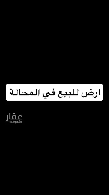 أرض للبيع في حي الزهور, مدينة ابها, منطقة عسير