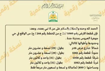 أرض للإيجار في شارع 5306545, حي الدرة, مدينة جدة, منطقة مكة المكرمة صورة 3