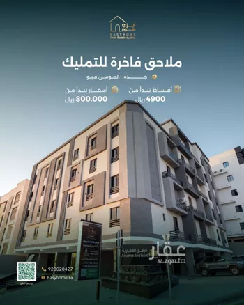 شقة للبيع في شارع الجائزة, حي حكومي1, مدينة جدة, منطقة مكة المكرمة