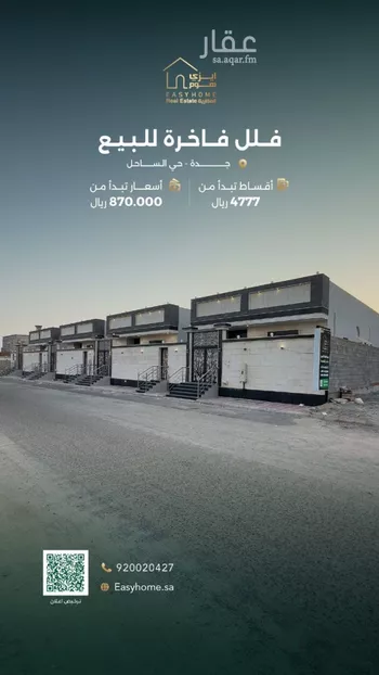 فيلا للبيع في شارع سلم بن حماد, حي الساحل, مدينة جدة, منطقة مكة المكرمة