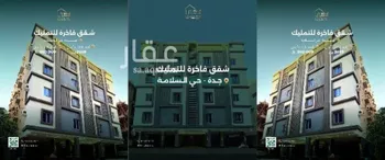 شقة للبيع في شارع الصناديد, حي السلامة, مدينة جدة, منطقة مكة المكرمة
