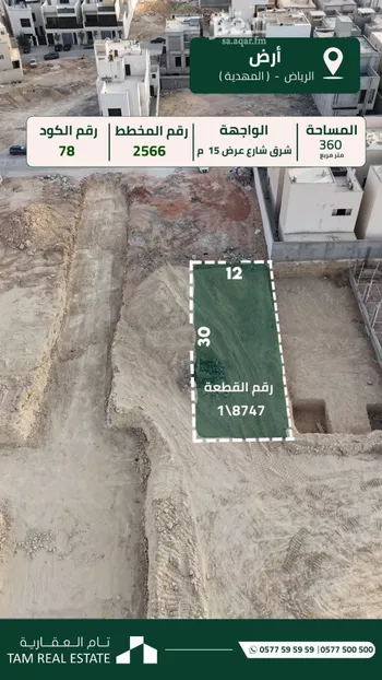 أرض للبيع في حي المهدية, مدينة الرياض, منطقة الرياض صورة 3