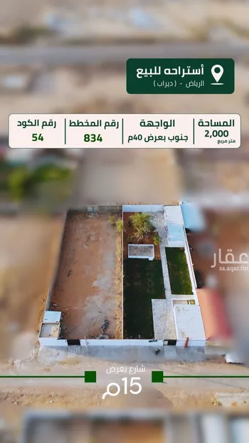 استراحة للبيع في مدينة قريه ديراب, منطقة الرياض