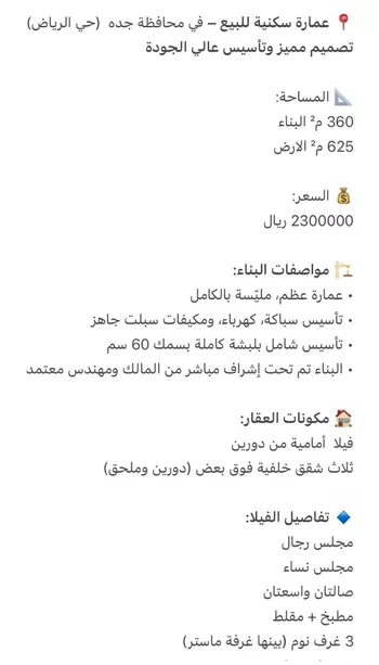 فيلا للبيع في شارع قعاس, حي الرياض, مدينة جدة, منطقة مكة المكرمة صورة 2