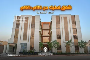 شقة للبيع في شارع عمير بن سنان بن عرفطة, حي المهدية, مدينة الرياض, منطقة الرياض